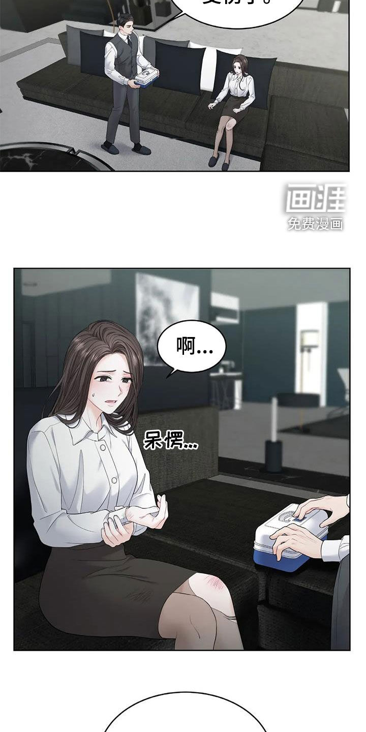 爱情的转变 第22话 第20页