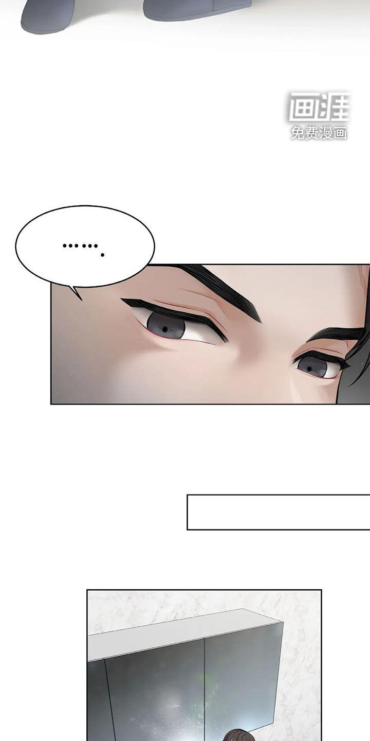 爱情的转变 第23话 第3页