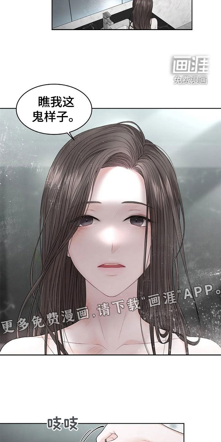 爱情的转变 第23话 第4页