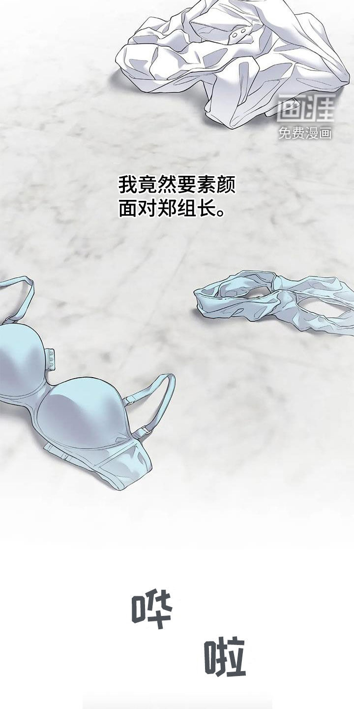 爱情的转变 第23话 第6页