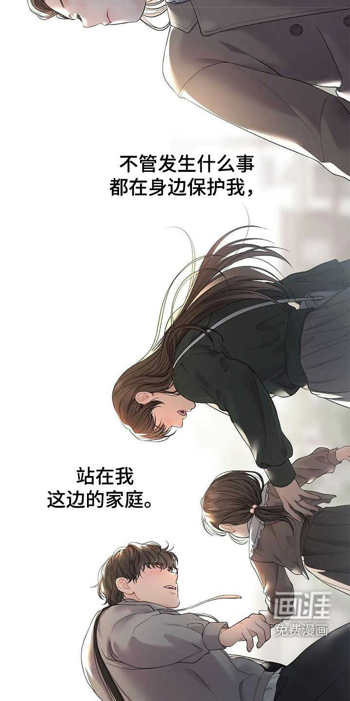 爱情的转变 第23话 第12页