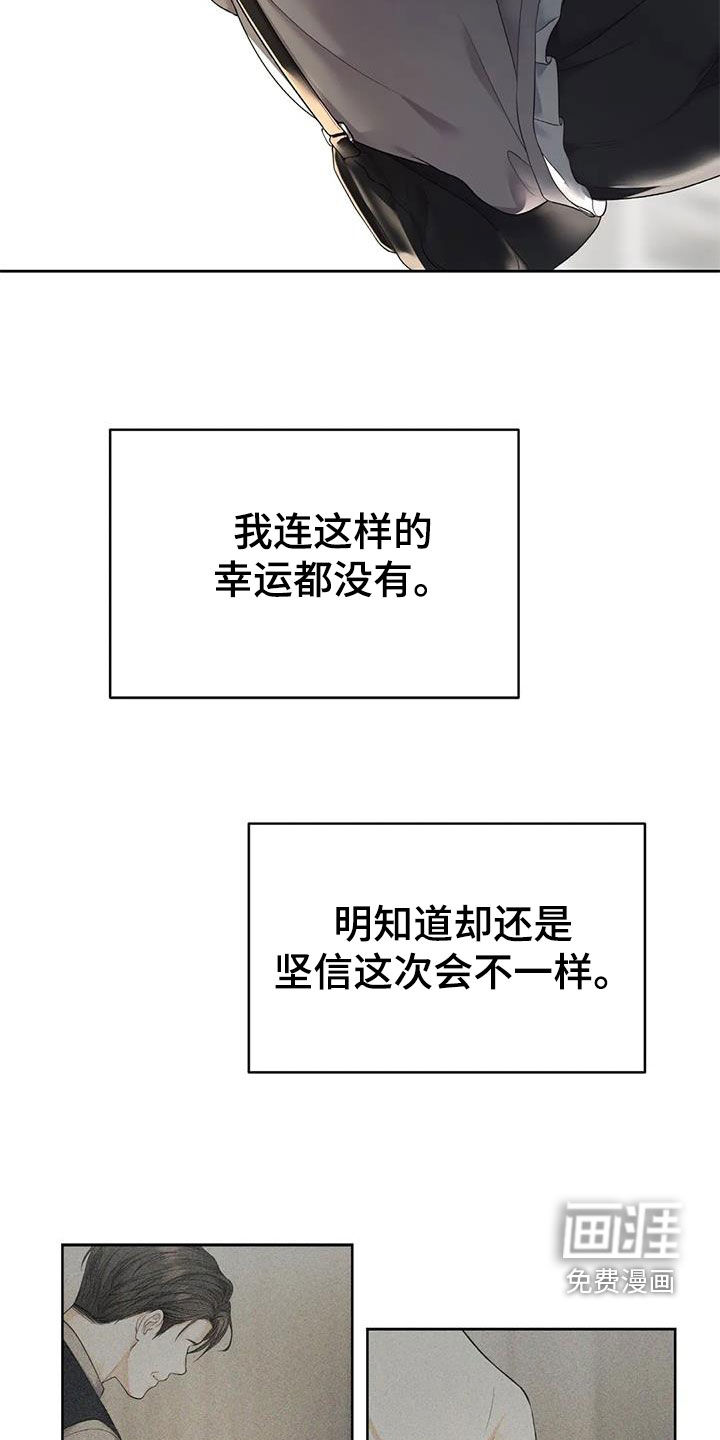 爱情的转变 第23话 第13页