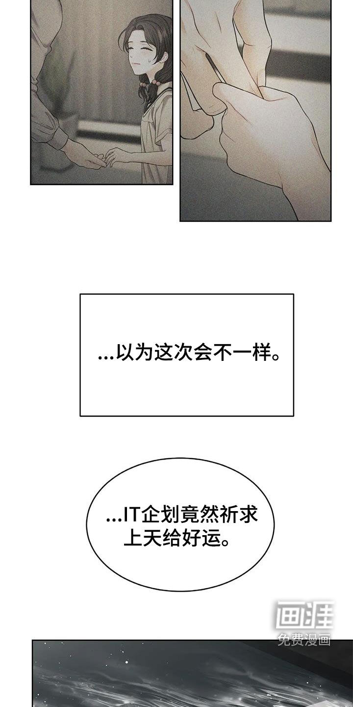 爱情的转变 第23话 第14页