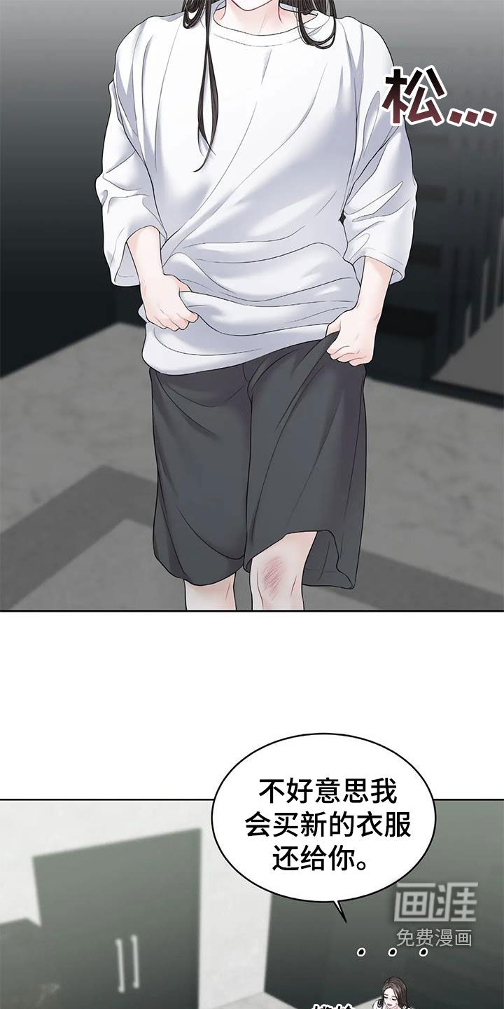 爱情的转变 第23话 第17页