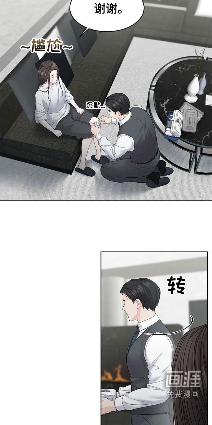 爱情的转变 第23话 第19页