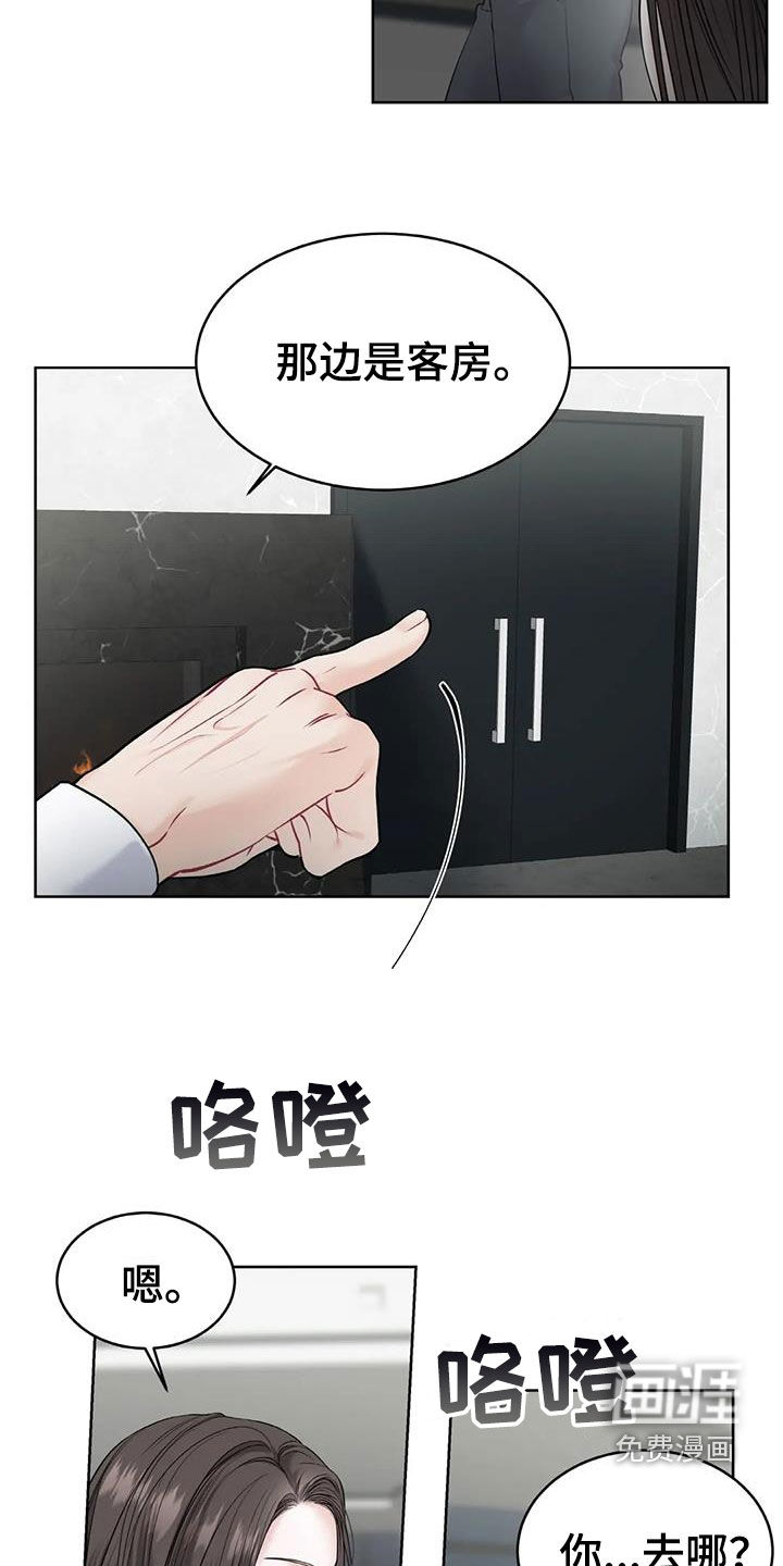 爱情的转变 第23话 第20页