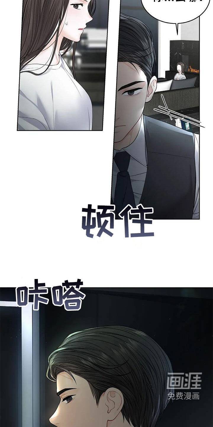 爱情的转变 第23话 第21页