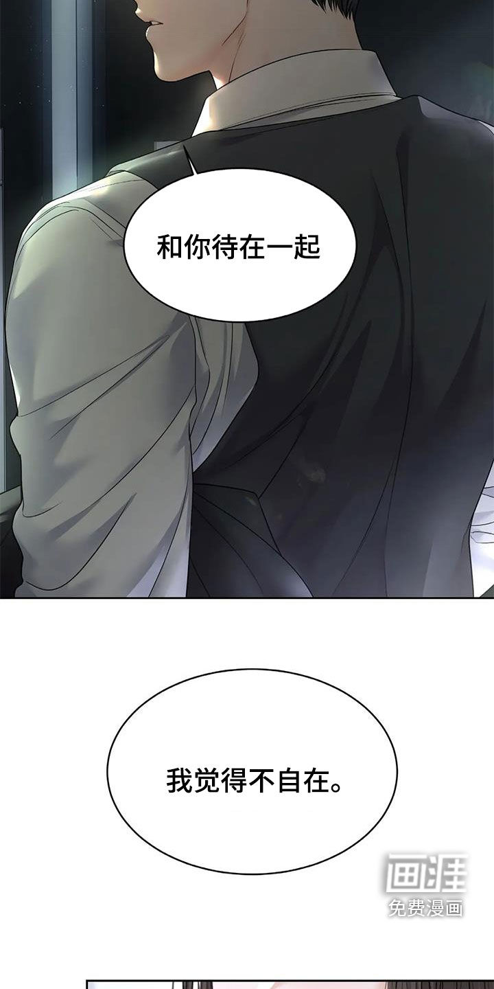 爱情的转变 第23话 第22页