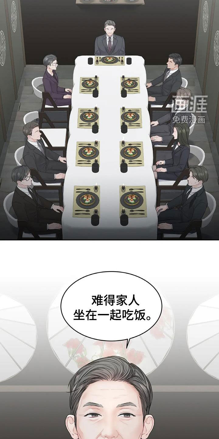 爱情的转变 第24话 第1页