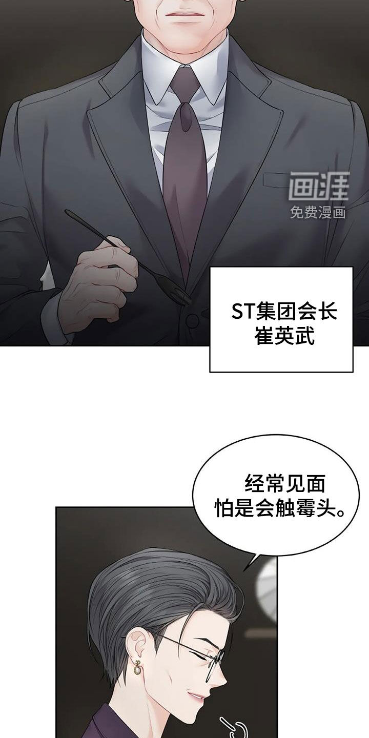 爱情的转变 第24话 第2页