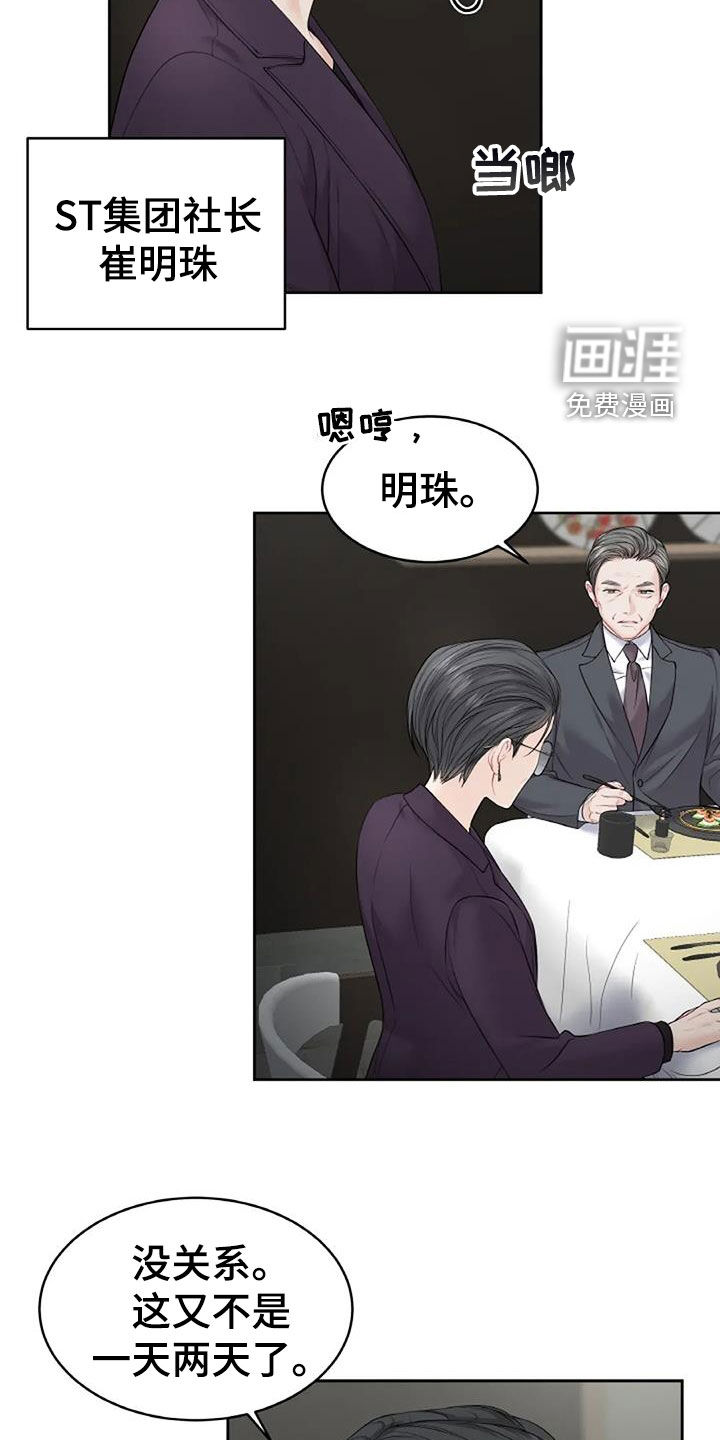 爱情的转变 第24话 第3页