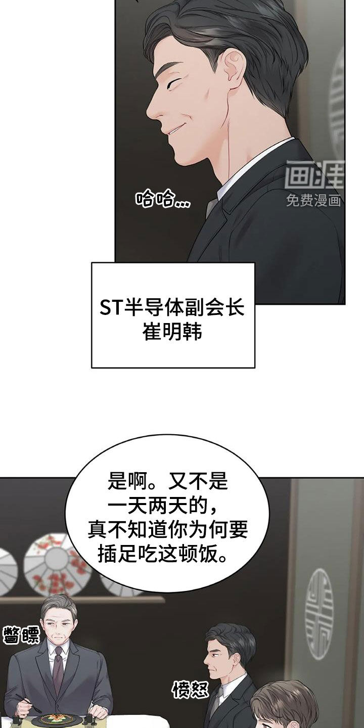 爱情的转变 第24话 第4页