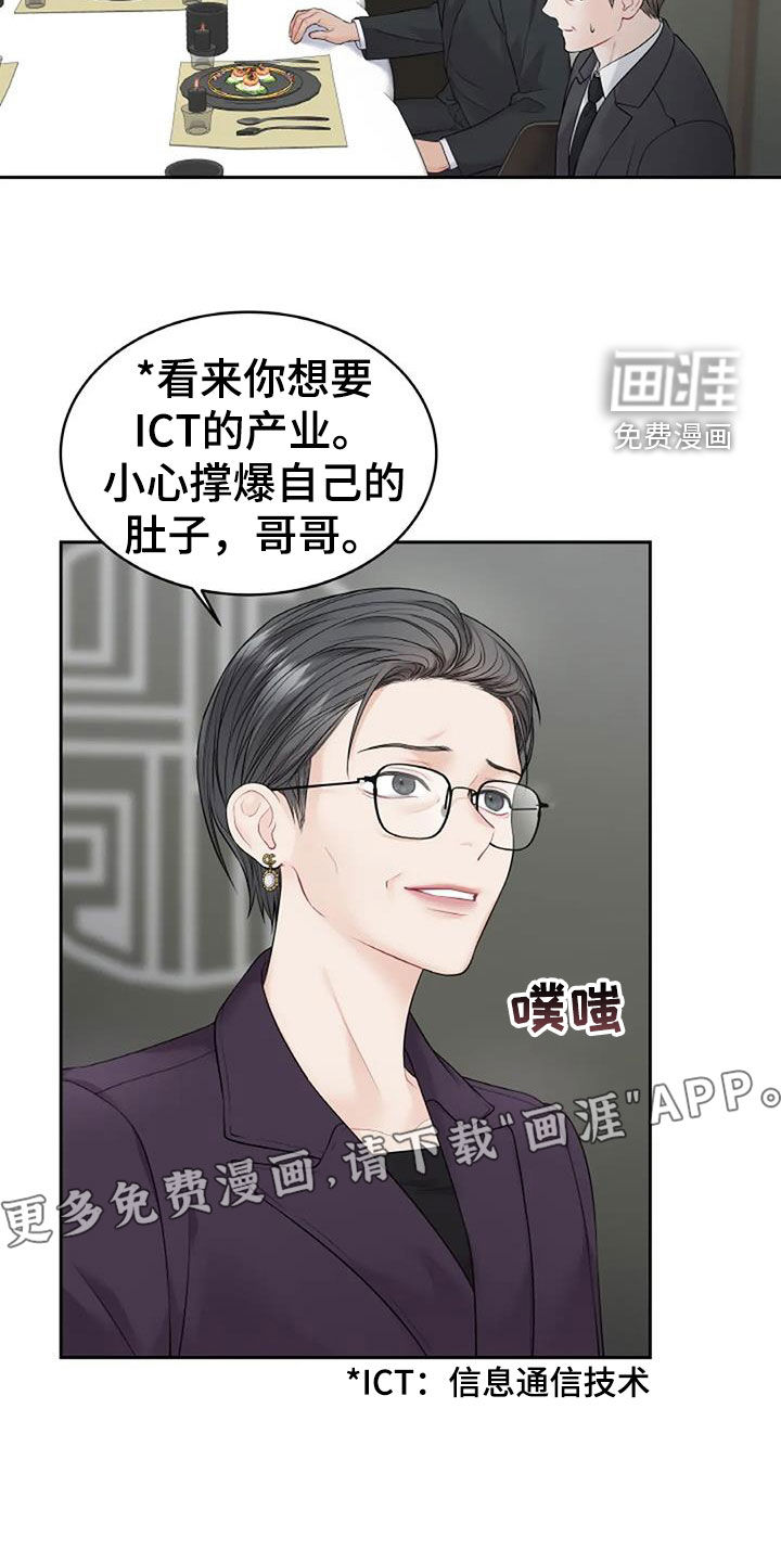 爱情的转变 第24话 第5页