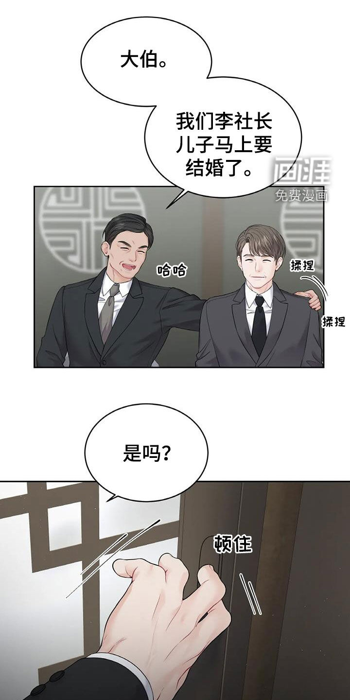 爱情的转变 第24话 第7页