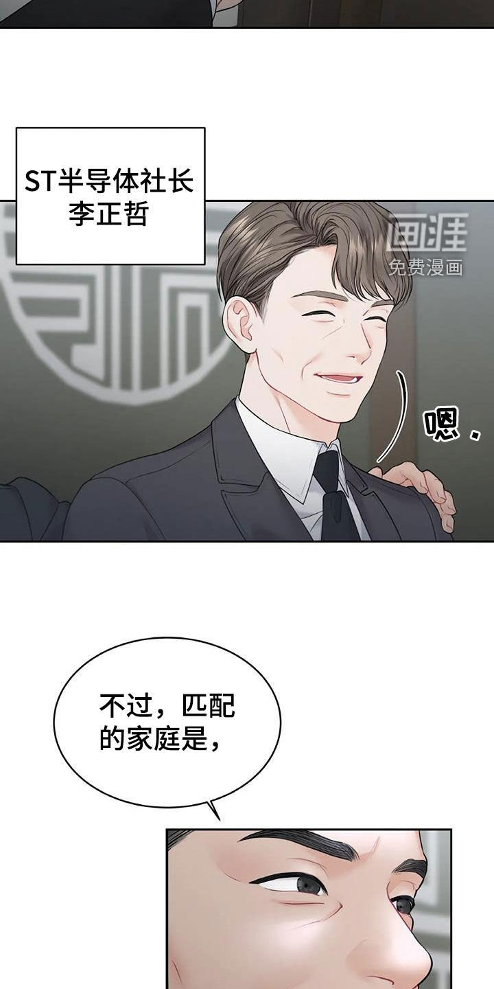 爱情的转变 第24话 第8页