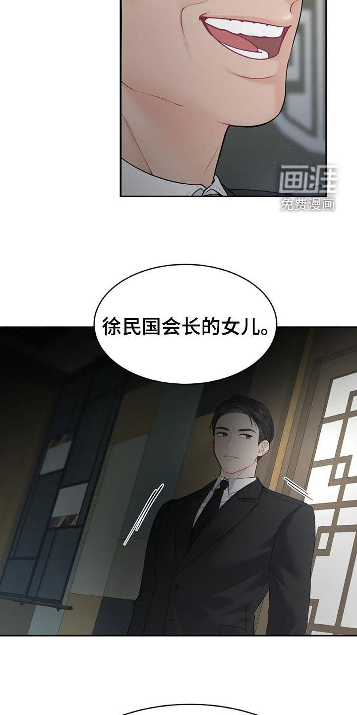 爱情的转变 第24话 第9页