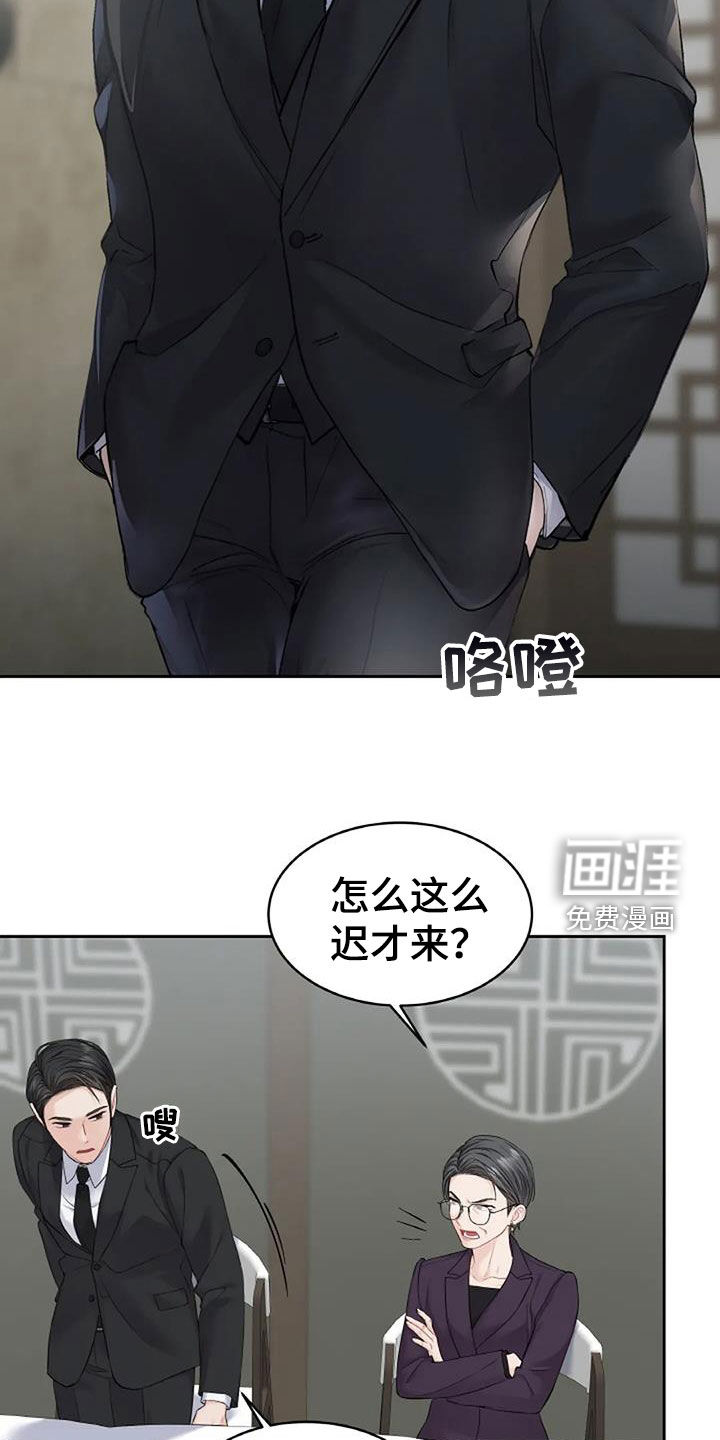 爱情的转变 第24话 第13页