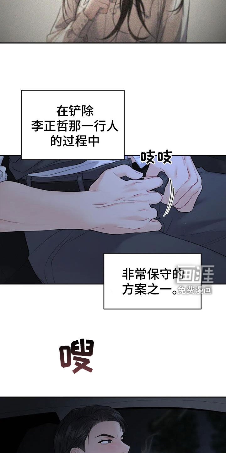 爱情的转变 第24话 第20页