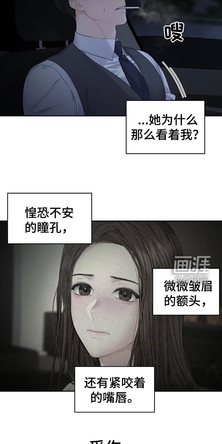 爱情的转变 第24话 第21页