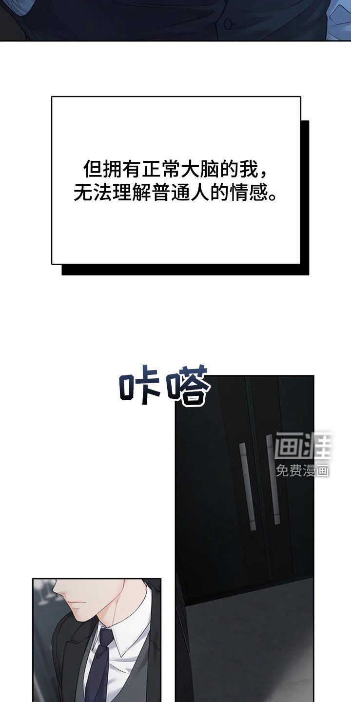 爱情的转变 第25话 第2页