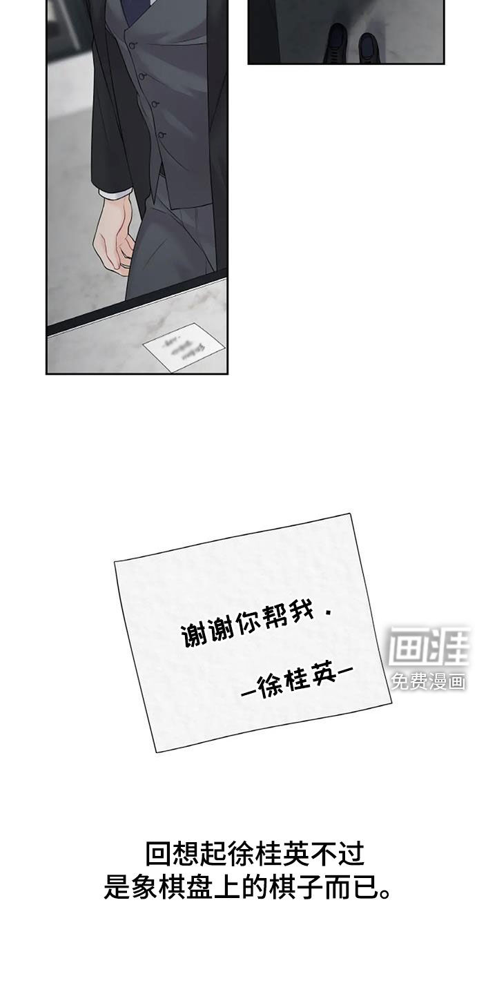 爱情的转变 第25话 第3页