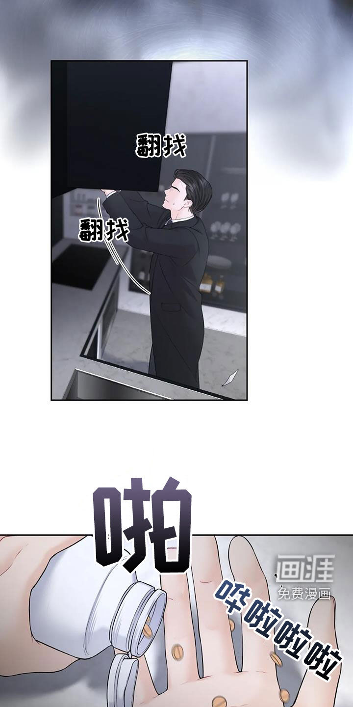 爱情的转变 第25话 第6页