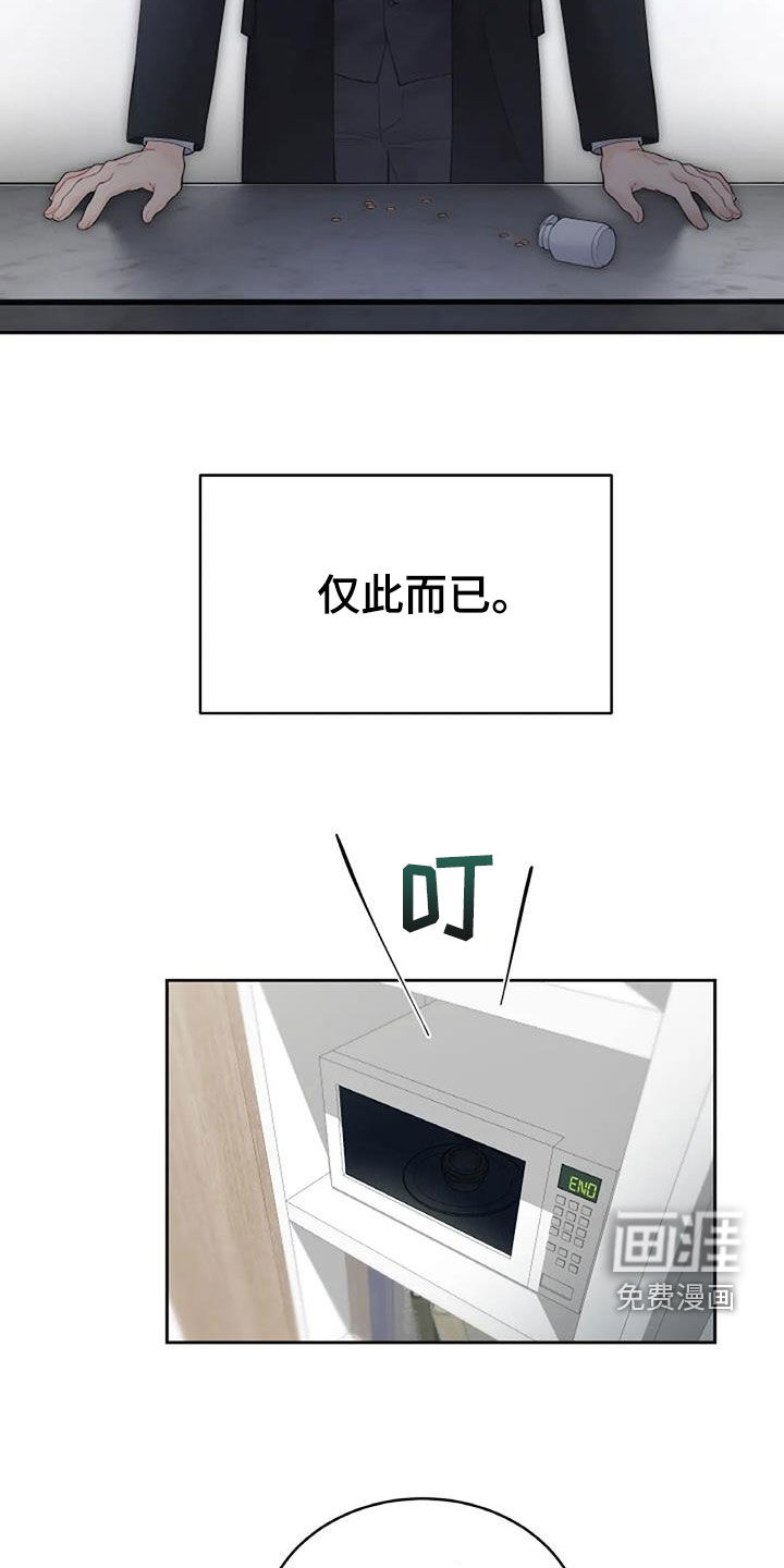 爱情的转变 第25话 第8页