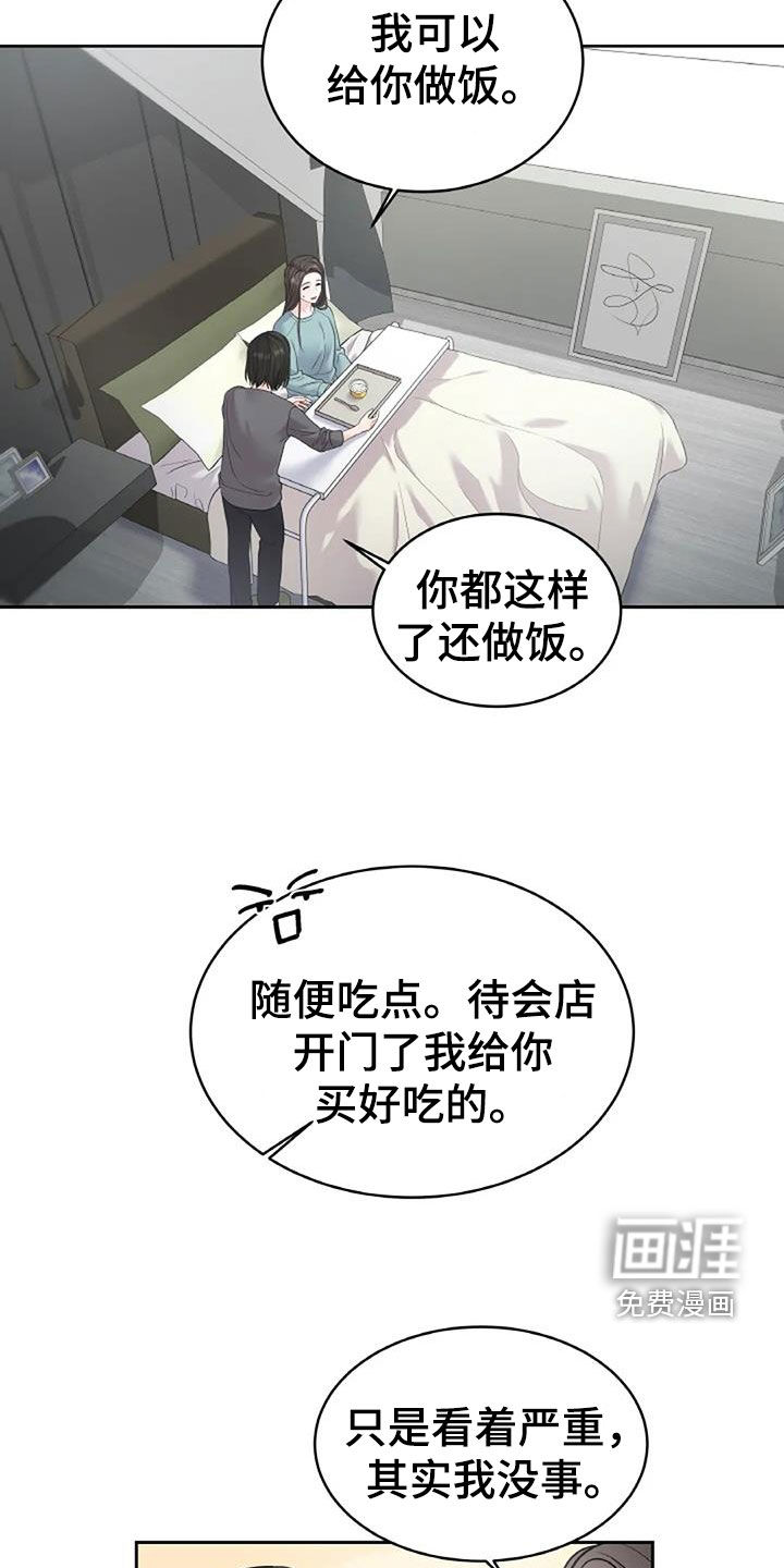 爱情的转变 第25话 第9页