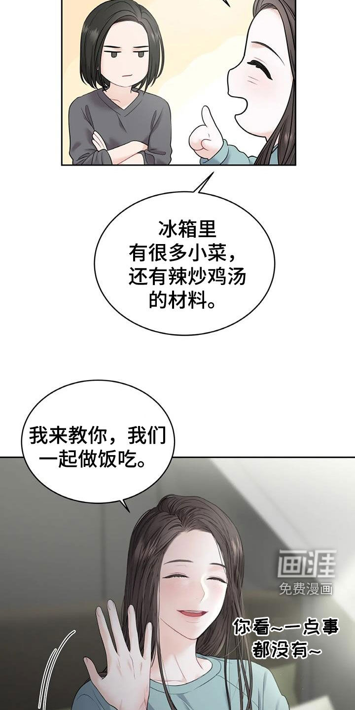 爱情的转变 第25话 第10页