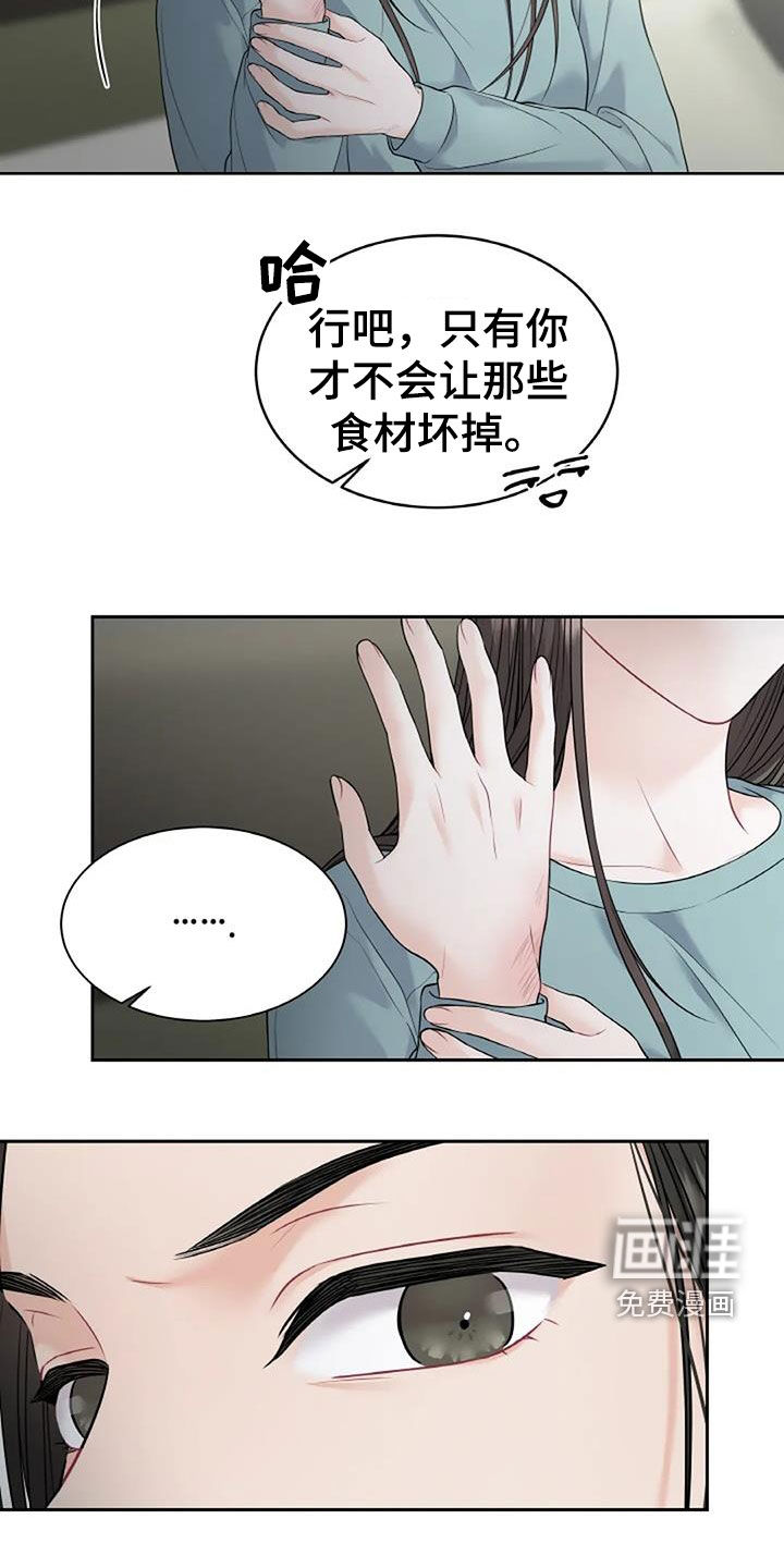 爱情的转变 第25话 第11页