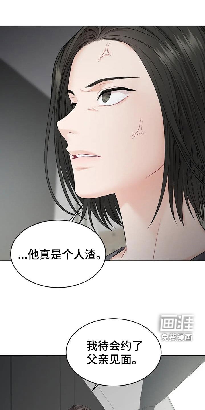 爱情的转变 第25话 第12页