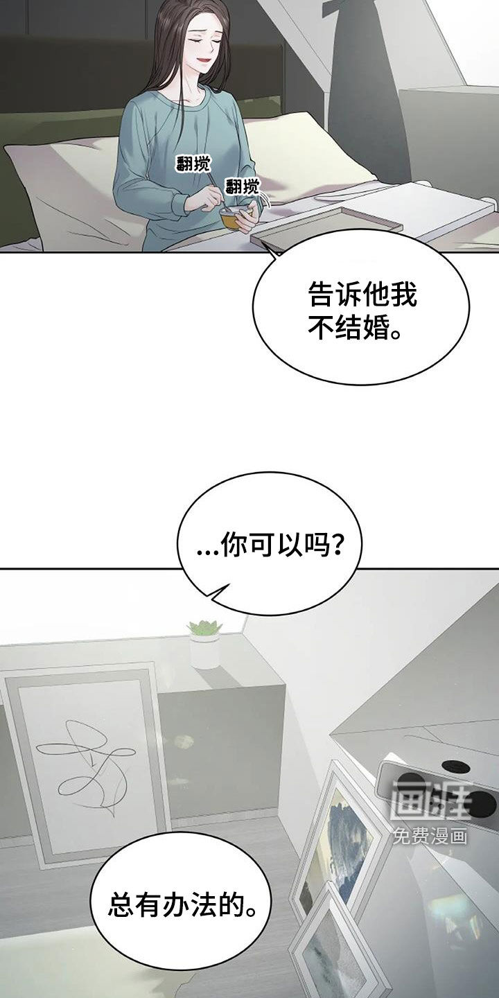 爱情的转变 第25话 第13页