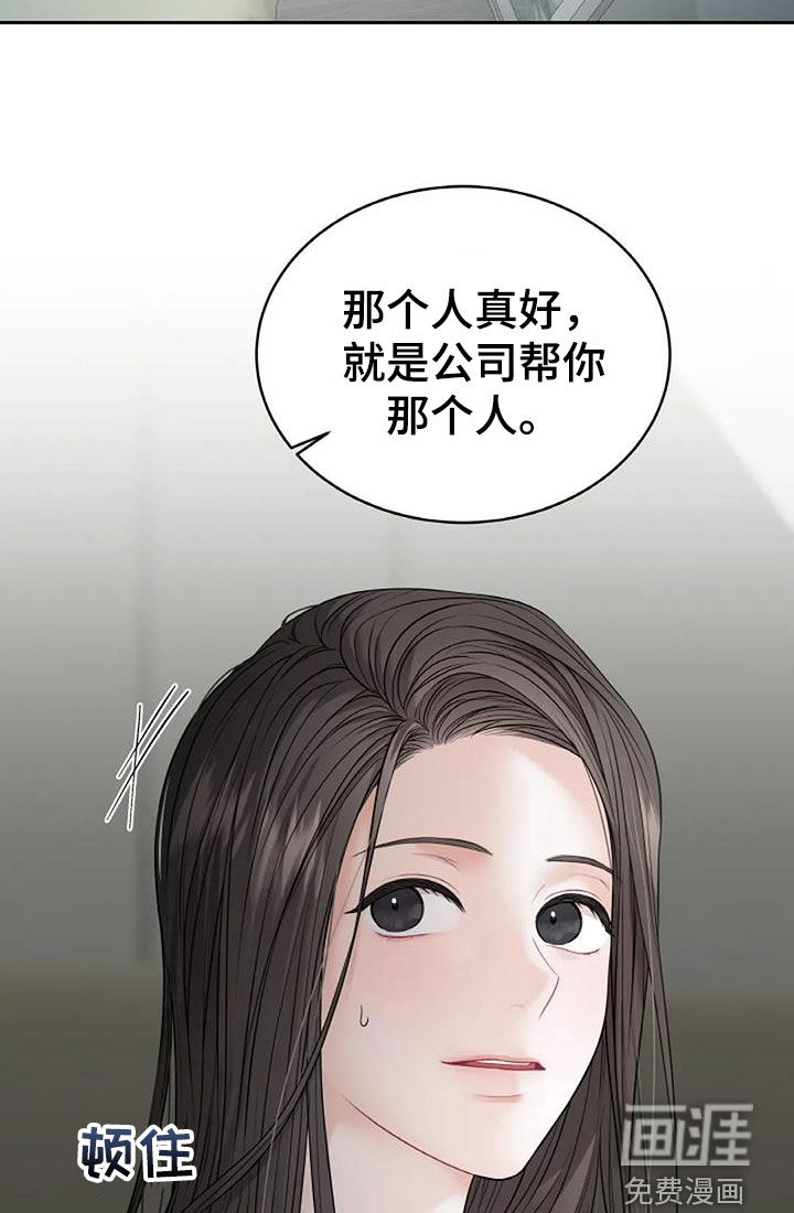 爱情的转变 第25话 第14页