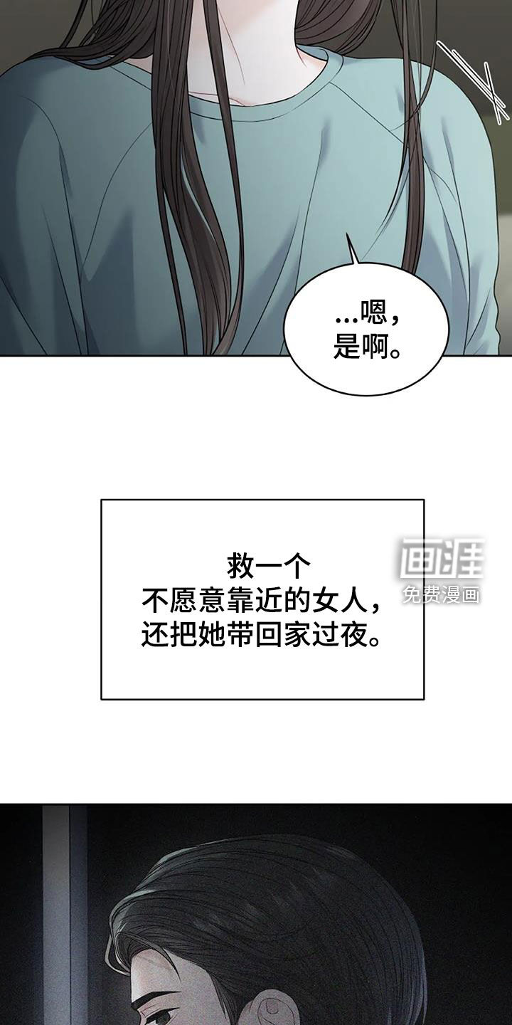 爱情的转变 第25话 第15页