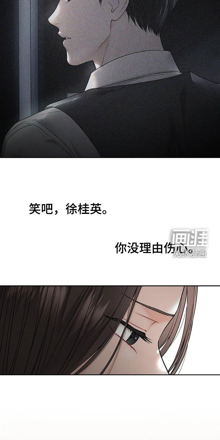 爱情的转变 第25话 第16页