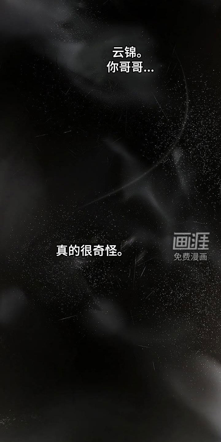 爱情的转变 第25话 第21页