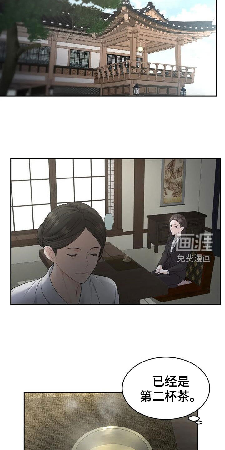 爱情的转变 第25话 第23页