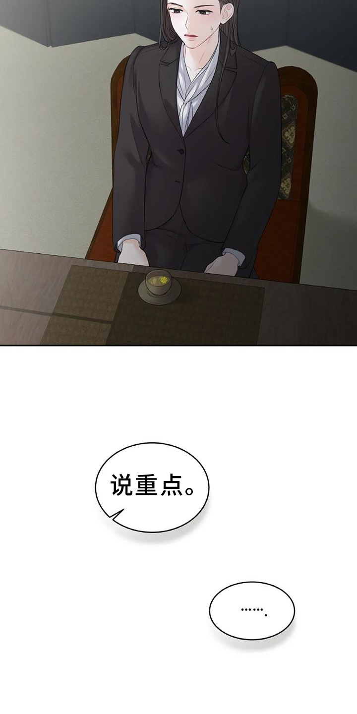 爱情的转变 第26话 第2页