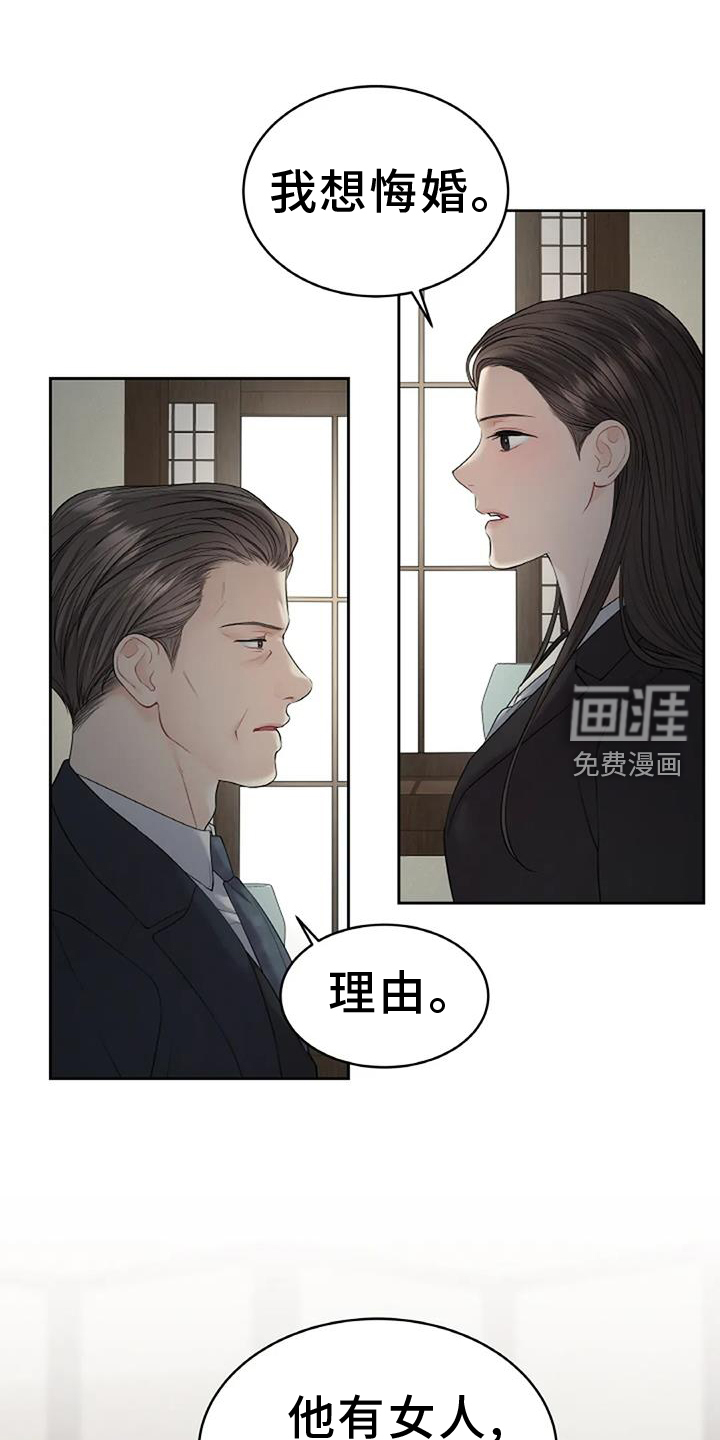 爱情的转变 第26话 第3页