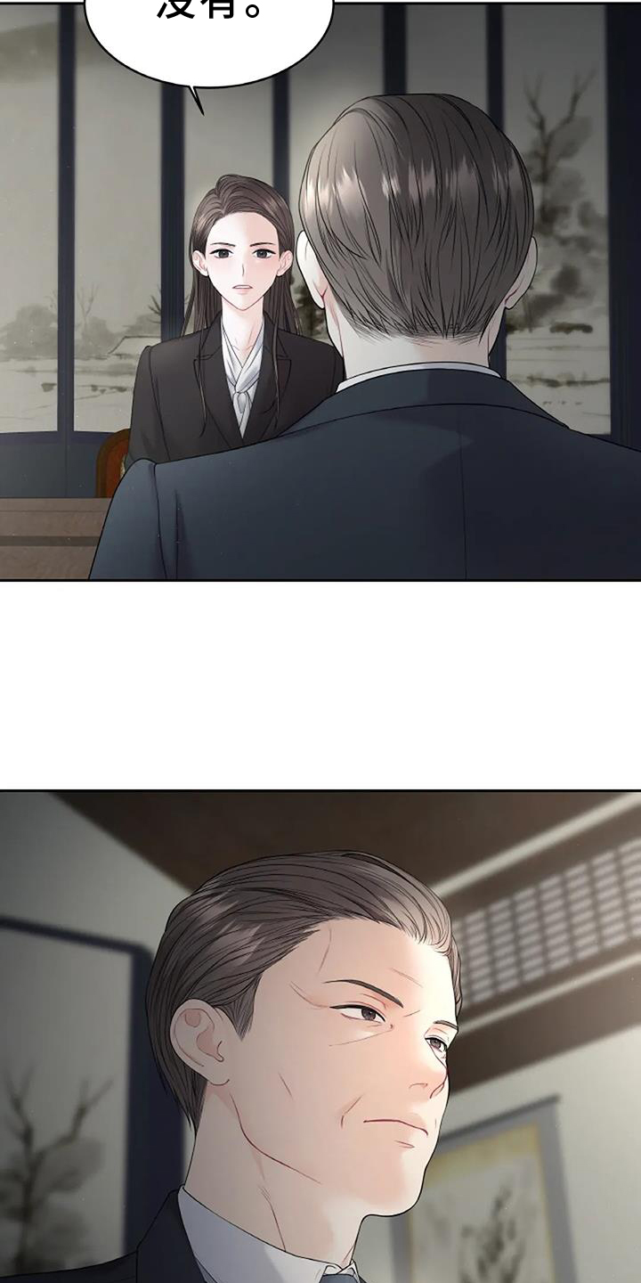 爱情的转变 第26话 第6页