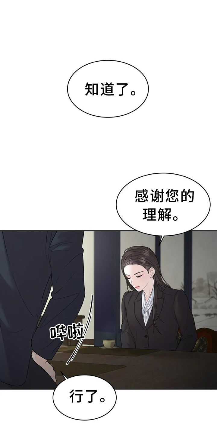 爱情的转变 第26话 第8页