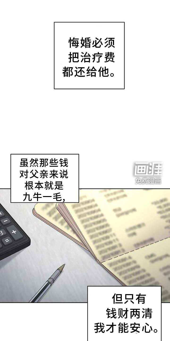 爱情的转变 第26话 第11页