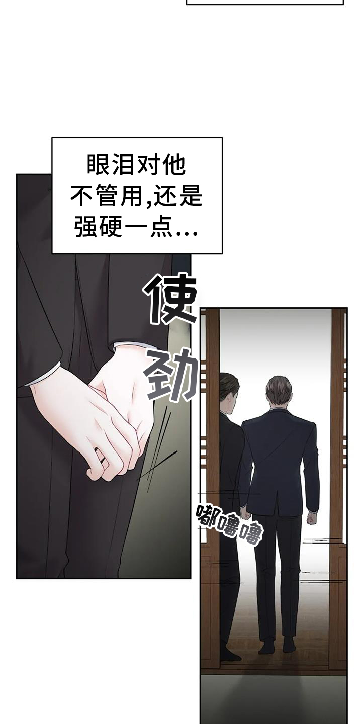 爱情的转变 第26话 第12页