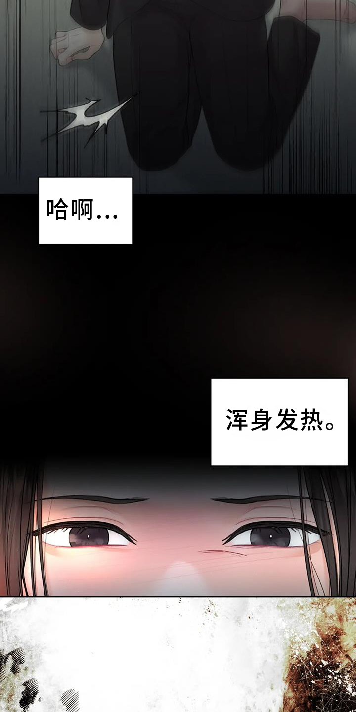 爱情的转变 第26话 第14页