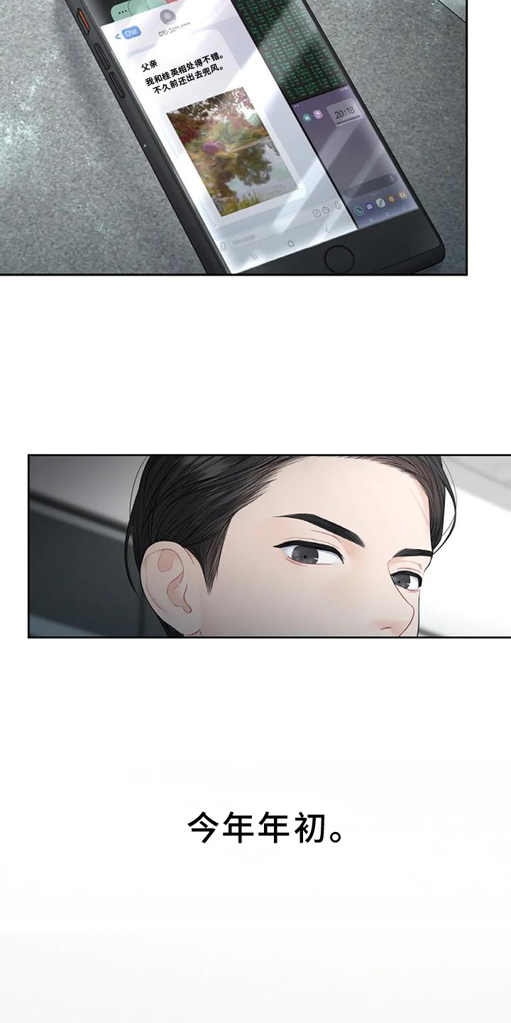 爱情的转变 第26话 第18页