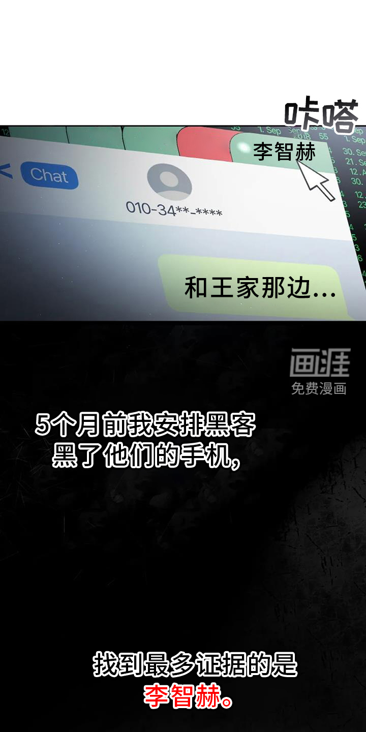 爱情的转变 第26话 第23页