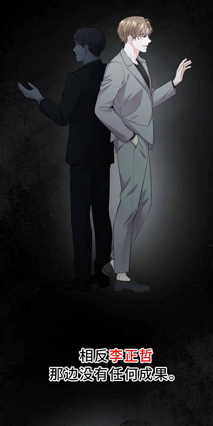 爱情的转变 第26话 第24页