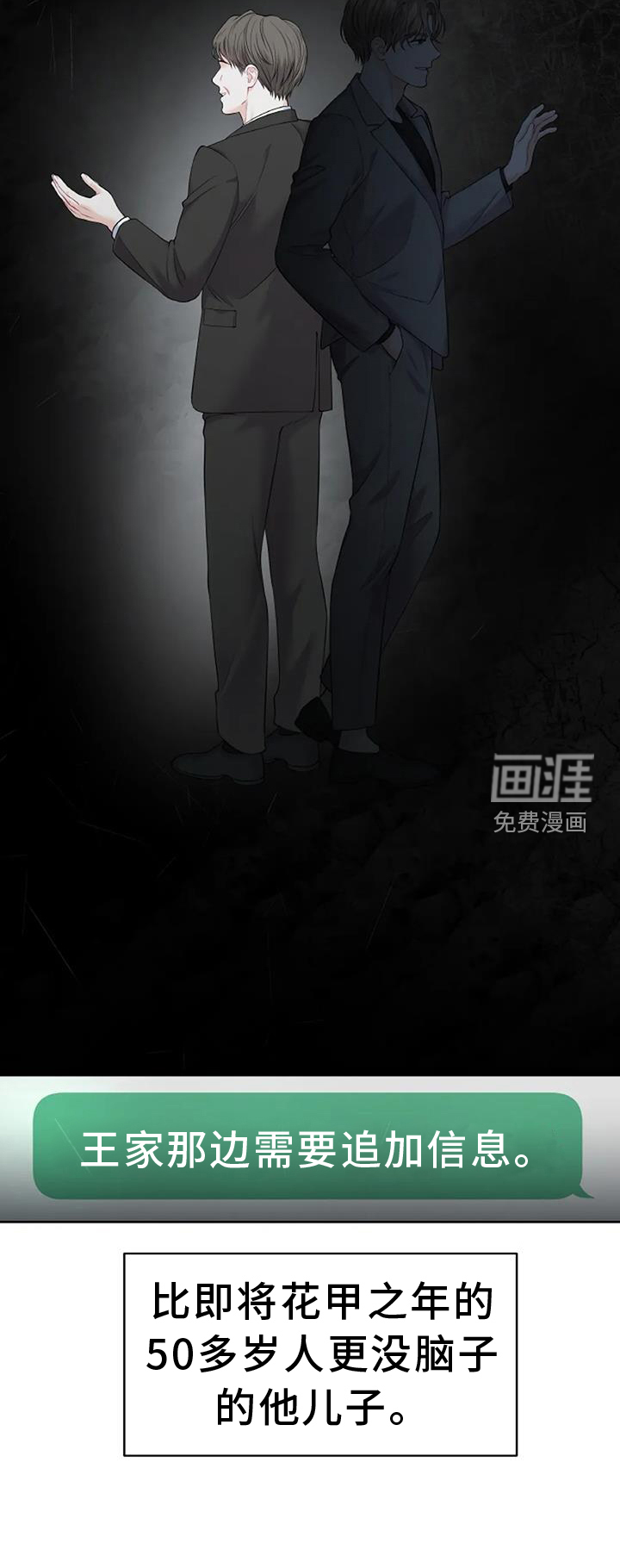 爱情的转变 第26话 第25页