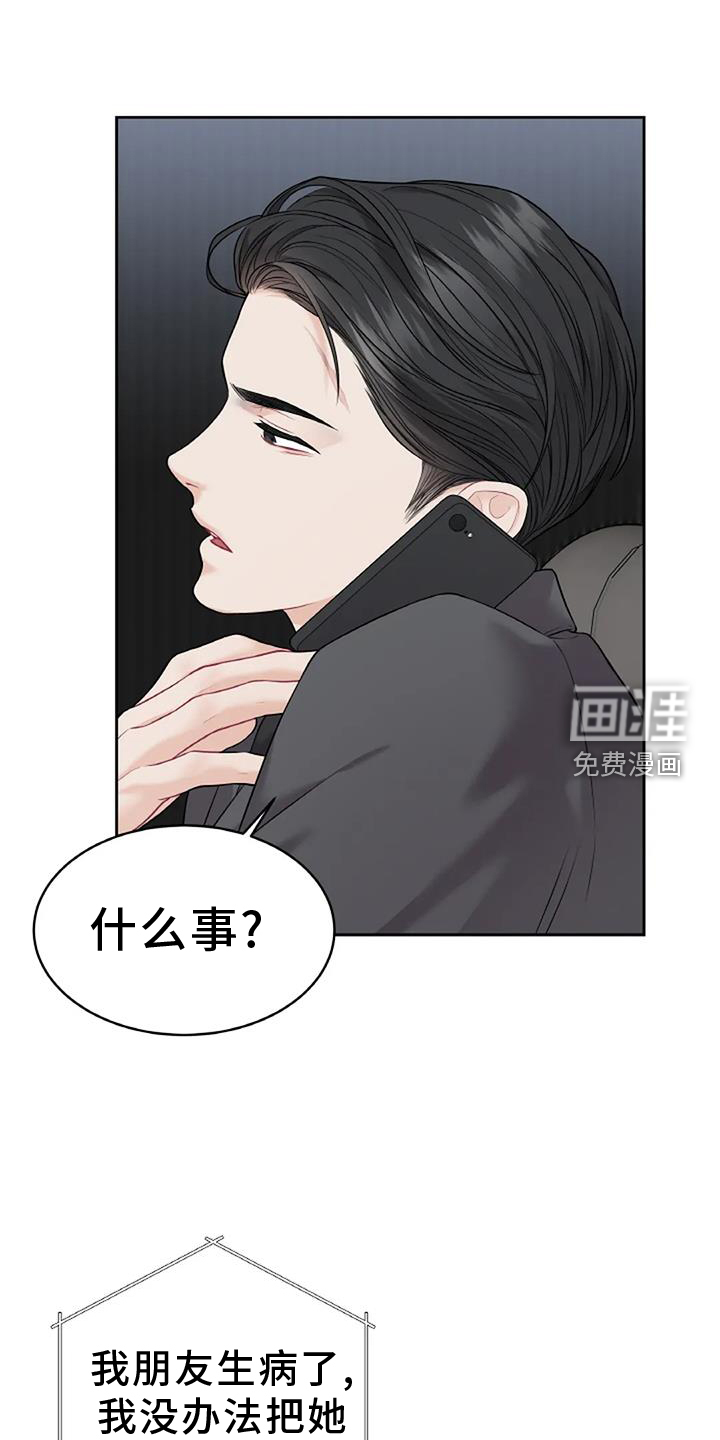 爱情的转变 第27话 第1页
