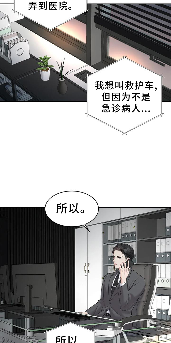 爱情的转变 第27话 第2页